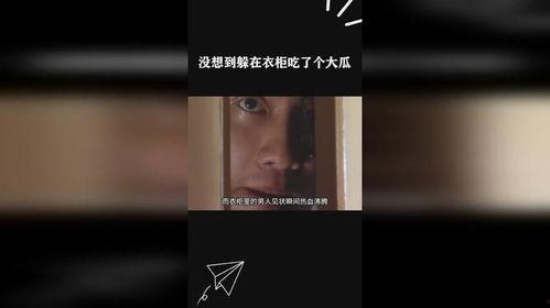 躲在柜子里吃瓜,揭秘隐秘角落的美食秘密