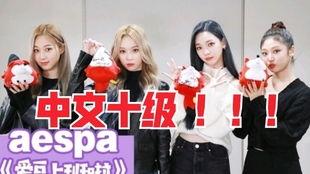 aespa采访打赌吃瓜小熊,吃瓜小熊成焦点！