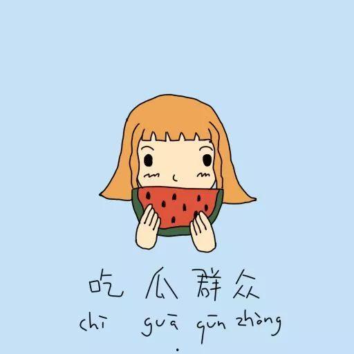 吃瓜群众总是被夸,被夸赞的围观力量