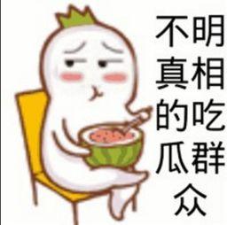 请吃瓜的图片